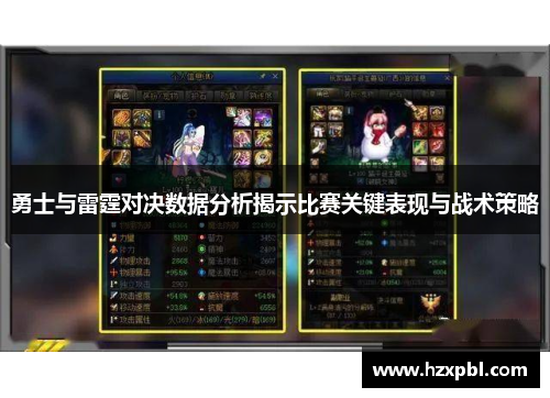 勇士与雷霆对决数据分析揭示比赛关键表现与战术策略